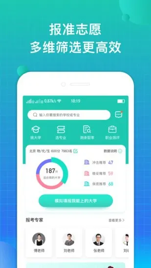 报准志愿软件 v2.1.3 安卓版 0