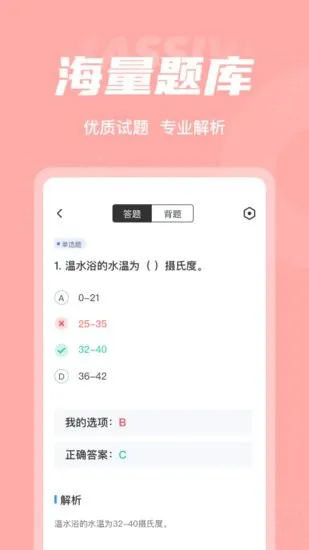 芳香疗法师考试聚题库软件 v1.3.1 安卓版 1