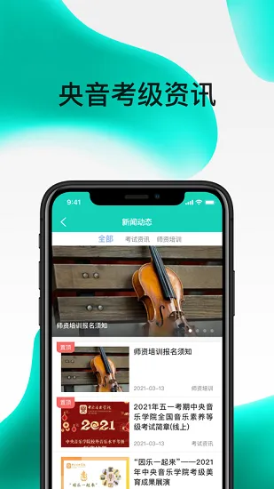 央音考级app官方最新版 v2.3.14 安卓版 4