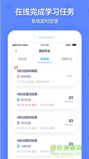 洋葱学园校园版app v5.60.0 安卓版 0