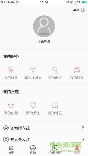 证念心理 v1.1.8 安卓版 2