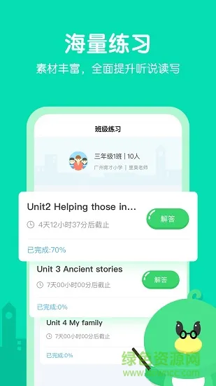 e听说小学app(学生端) v1.8.0 安卓版 1