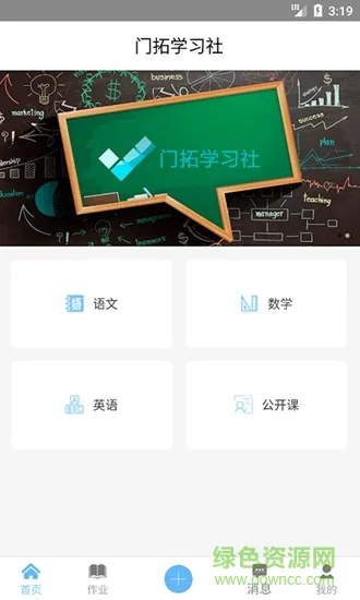 门拓学习社 v2.2.0 安卓版 2