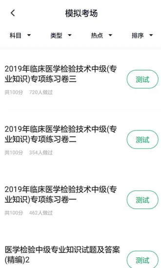 医学检验主管技师手机版 v3.5.0 安卓版 2