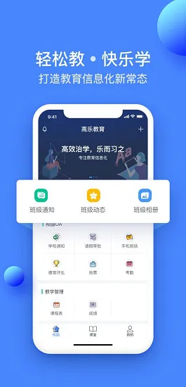 高乐云教育平台 v1.27.1 安卓版 0