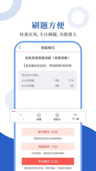 护士护师圣题库app