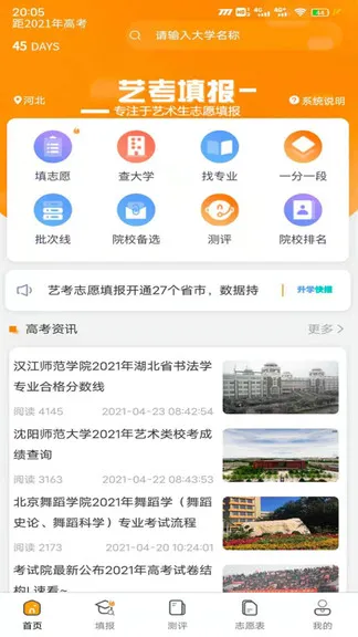 艺考志愿填报app v3.3.23 安卓版 2