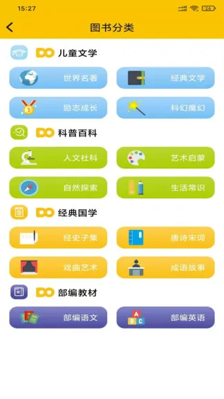 读来读往软件(儿童阅读) v1.0.0 安卓版 2