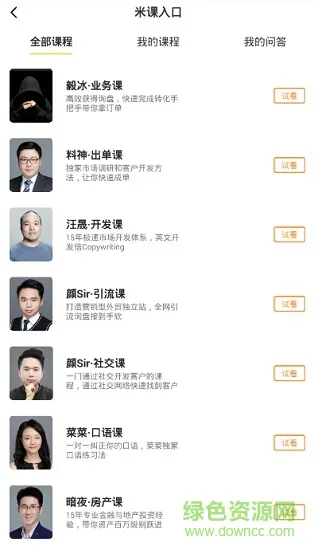 米课圈Android v2.6.6 安卓版 3
