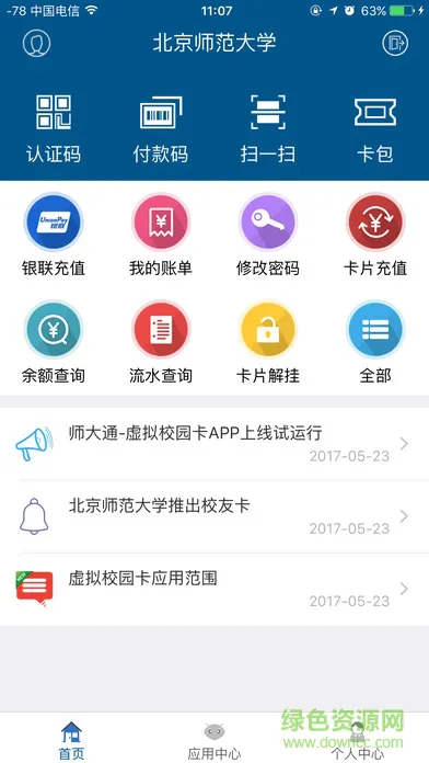 师大通虚拟校园卡 v1.4.3 安卓版 0