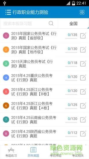 2018公务员考试华云题库修改版 v5.0 安卓最新版 2