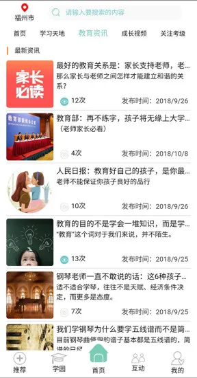 音乐校本网app