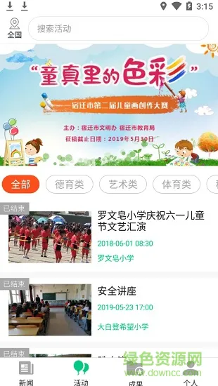 乡村学校少年宫客户端app v1.0.19 安卓全国版 2