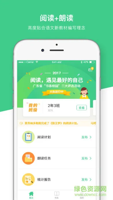 一起阅读教师端手机版 v2.6 安卓版 0