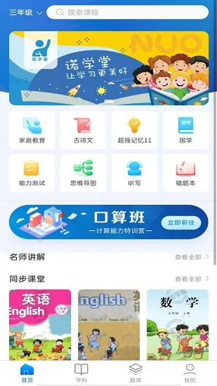 诺学堂官方版 v1.1.1 安卓版 3