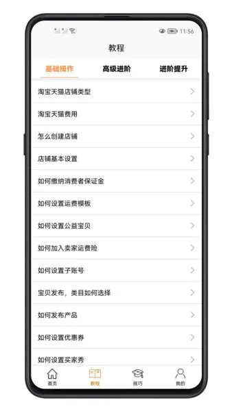 电商运营教程app v1.1.1 安卓版 0