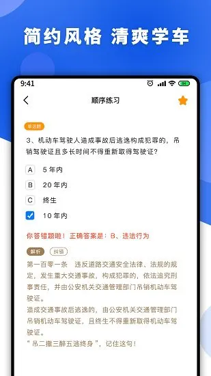 驾照科目一天学最新版 v1.6.3602 安卓版 2