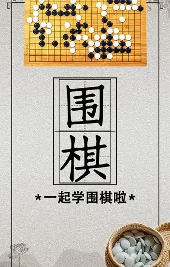 棋院围棋启蒙app v1.0.2 安卓版 1