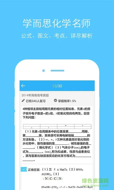 高中化学软件 v2.3.4 安卓手机版 0
