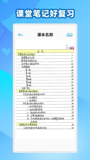 中学生名师课堂 v1.0.1 安卓版 3