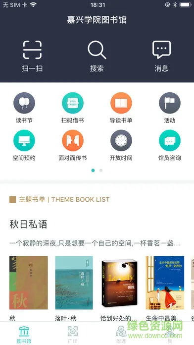 嘉兴学院图书馆 v1.5.4 安卓版 1