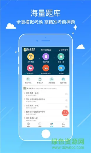 98易考网手机版 v1.0.0 安卓版 1