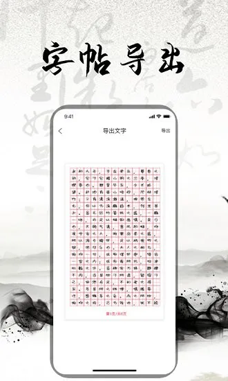 练字书法大师 v1.0 安卓版 1