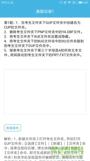 计算机一级考试题库app v8.3.0 安卓版 2