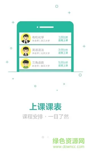 辅导君app(学生端) v3.0.0 安卓版 0