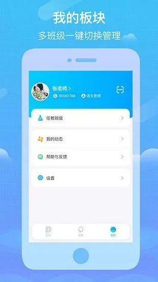 Q学云教师官方版 v1.0.9 安卓版 3