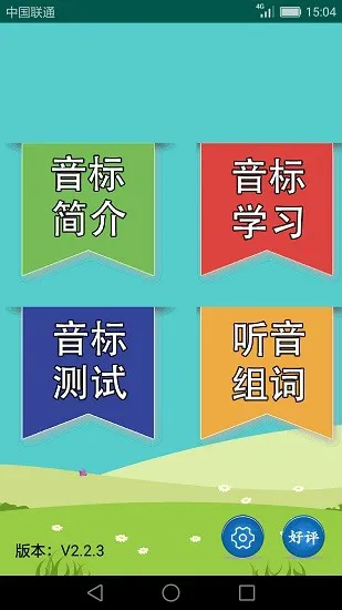 英语音标学习助手 v2.3.6 安卓版 0