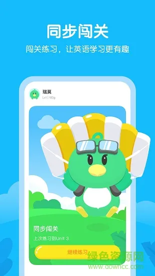 e听说小学app(学生端) v1.8.0 安卓版 3