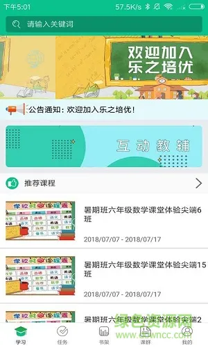 乐之培优app