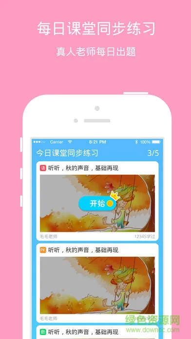 小学宝免费(原好家长) v1.5.5 安卓官方版 1