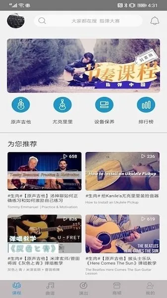 指弹吉他app下载