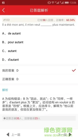 法语题库app v1.6 安卓版 1