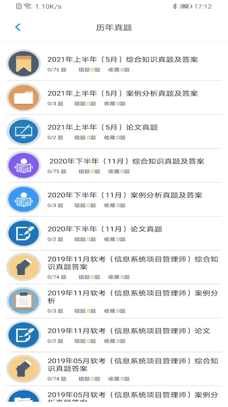 信息系统项目管理师app下载