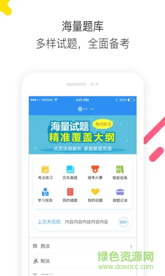 法考题库通 v1.2.7 安卓版 1