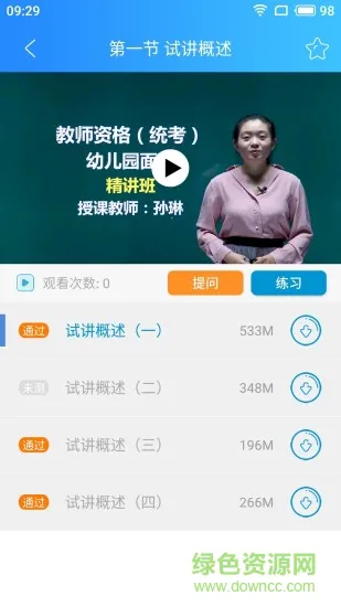 自考大网校app