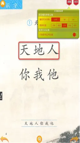 好爸妈人教小学语文一上app v4.0.0 安卓版 2