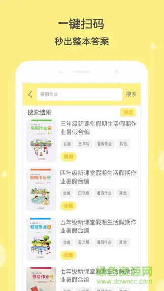 全优作业app