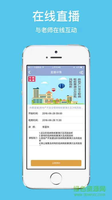 大成方略纳税人俱乐部 v2.6.9 安卓版 1