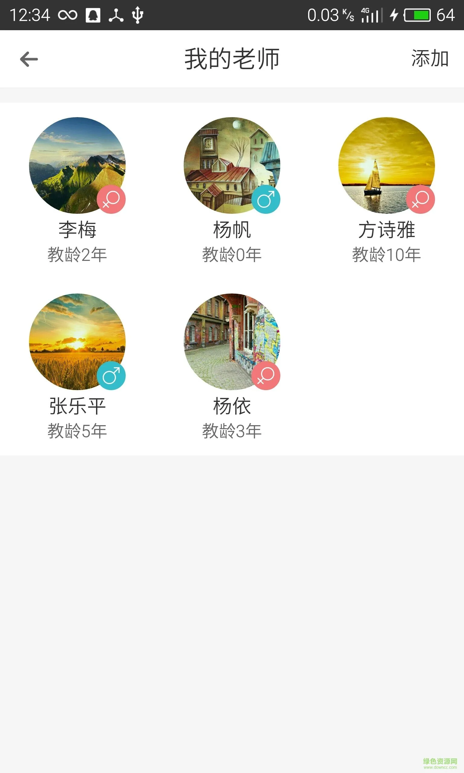 任我学老师端 v1.0.6 安卓版 3