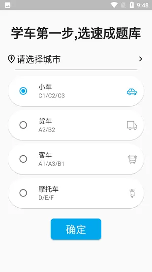 科目四学习平台 v1.2.3 安卓版 3