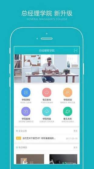 总经理研习社app v1.8.26 安卓版 0