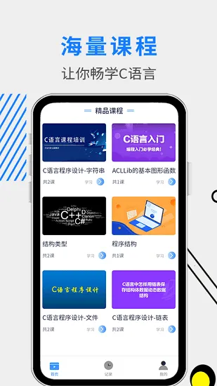 C语言学习指南官方版 v1.0.0 安卓版 1