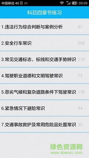 新驾考科目四考试 v5.3 安卓版 1