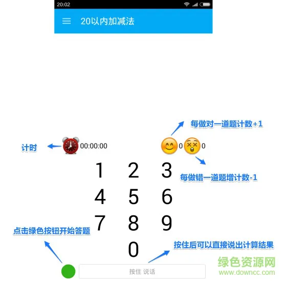 小学20以内加减法app