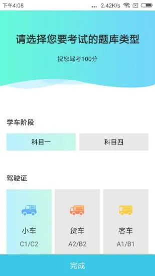 满分驾考最新版 v1.1.2 安卓版 0