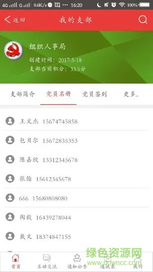 麓谷党建 v1.1.0 安卓版 1